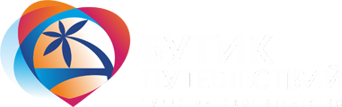 Бутик Путешествий