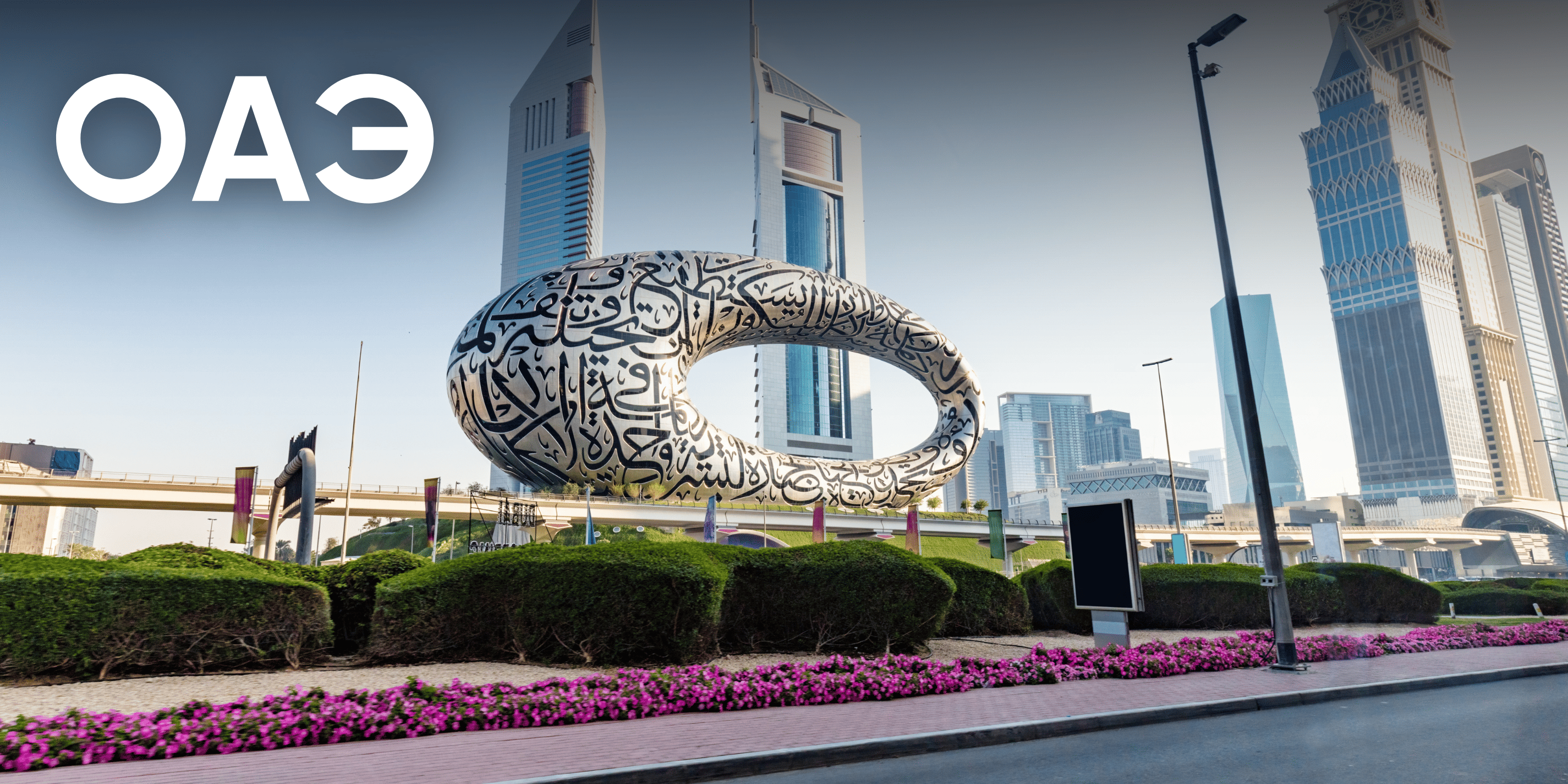 ОАЭ